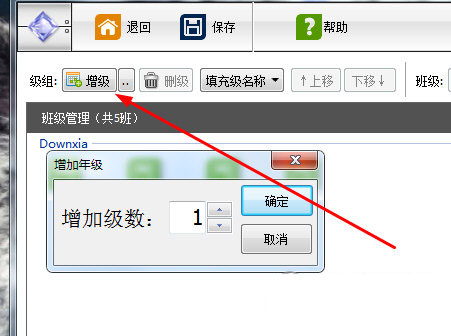 水晶排课如何设置年段班级?水晶排课设置年段班级的办法