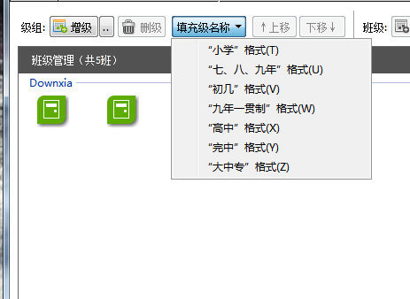 水晶排课如何设置年段班级?水晶排课设置年段班级的办法