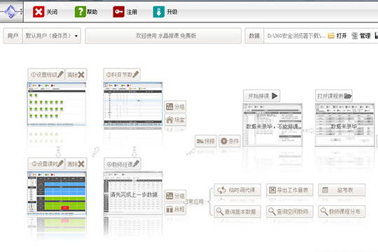 今天分享水晶排课如何设置一周内单科目课程