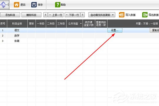 水晶排课如何设置一周内单科目课程？水晶排课设置课程的方法