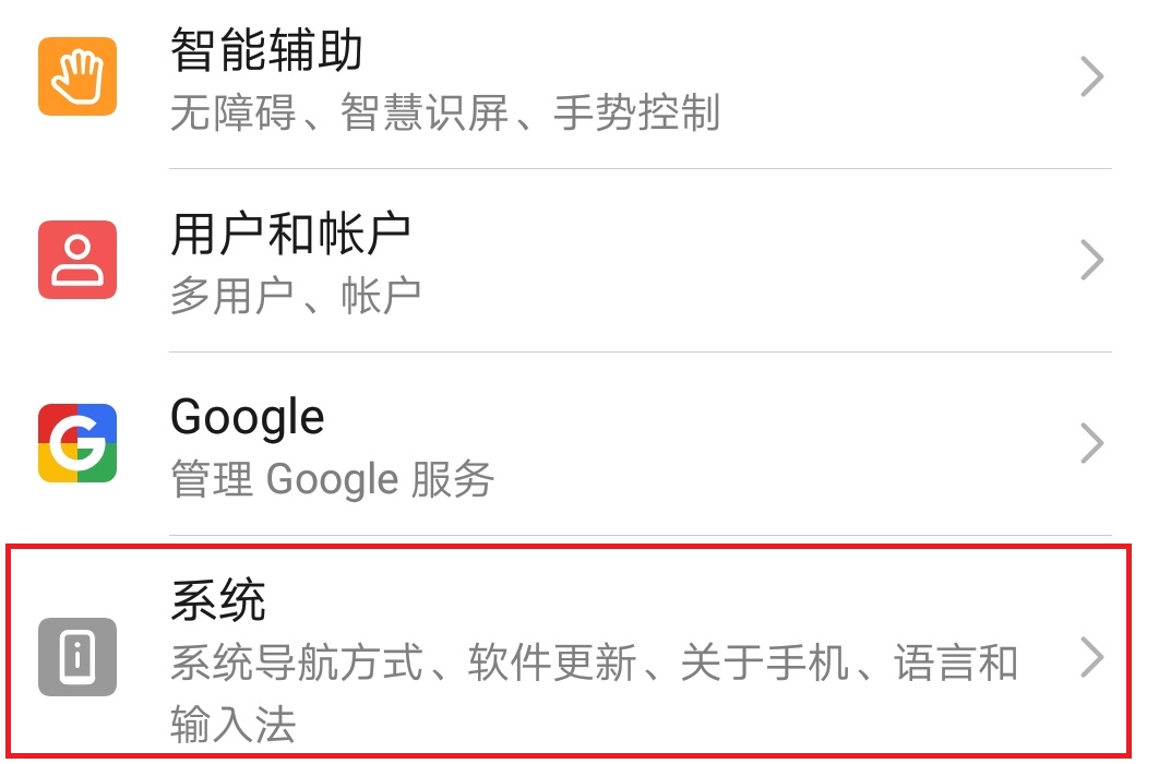 华为手机如何开启开发者选项？华为手机开启开发者选项的方式