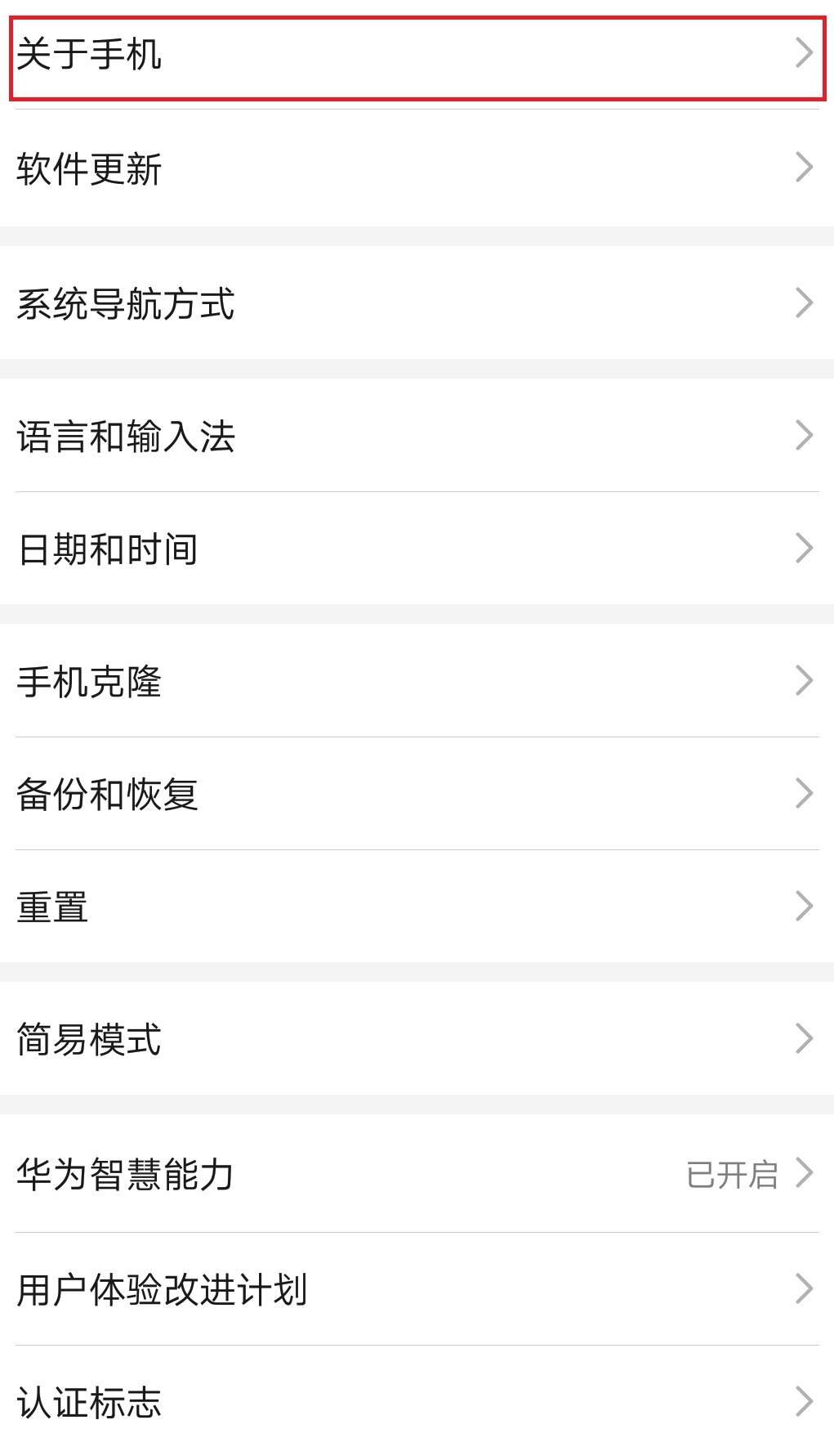 华为手机如何开启开发者选项？华为手机开启开发者选项的方式