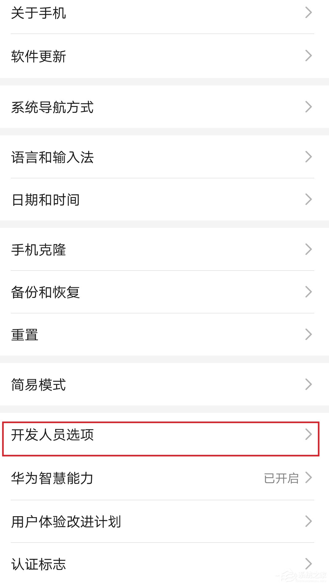 华为手机如何开启开发者选项？华为手机开启开发者选项的方式