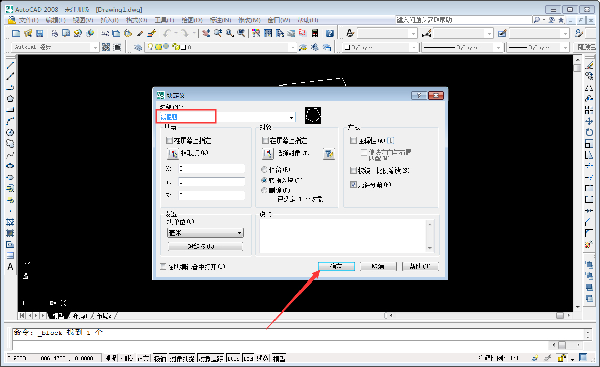CAD2008怎么创建块？AutoCAD2008建块方法我来教你