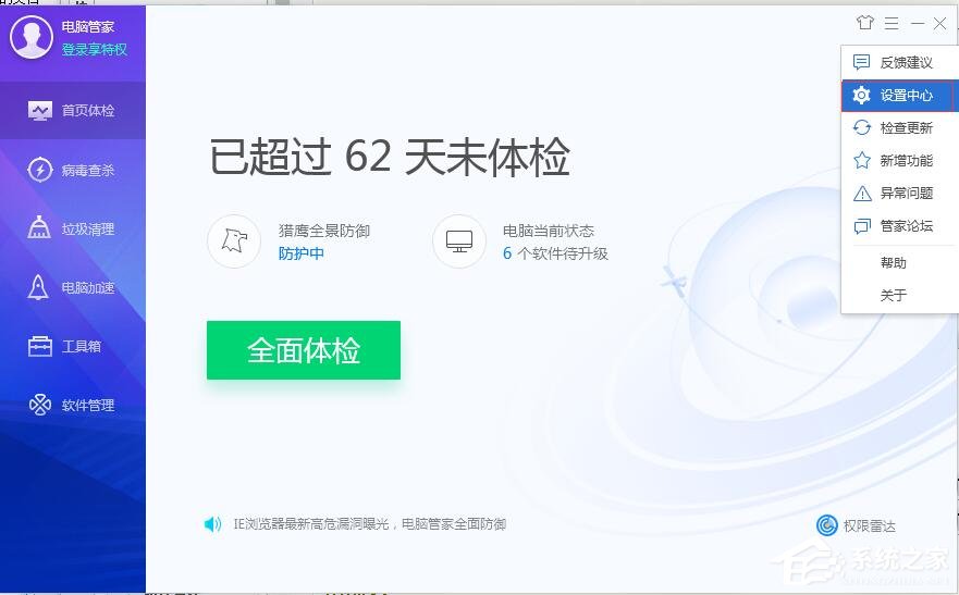 腾讯电脑管家如何关闭自保护?腾讯电脑管家关闭自保护的步骤