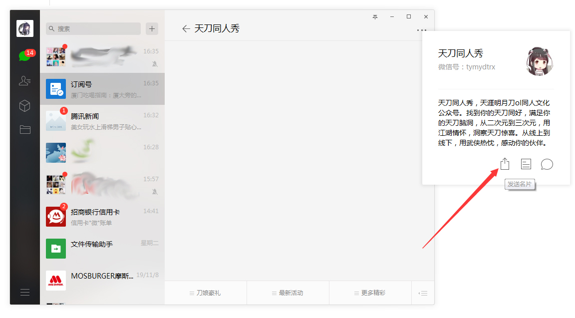 关于微信怎么转发别人名片