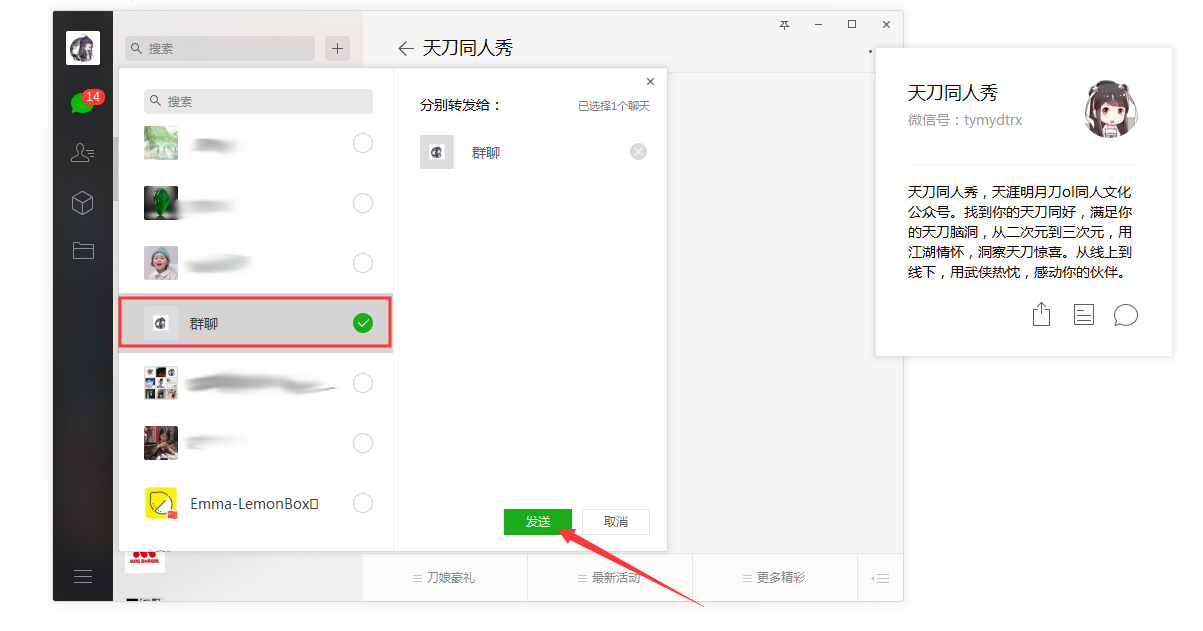 微信怎么转发别人名片？微信电脑版名片转发技巧我来教你