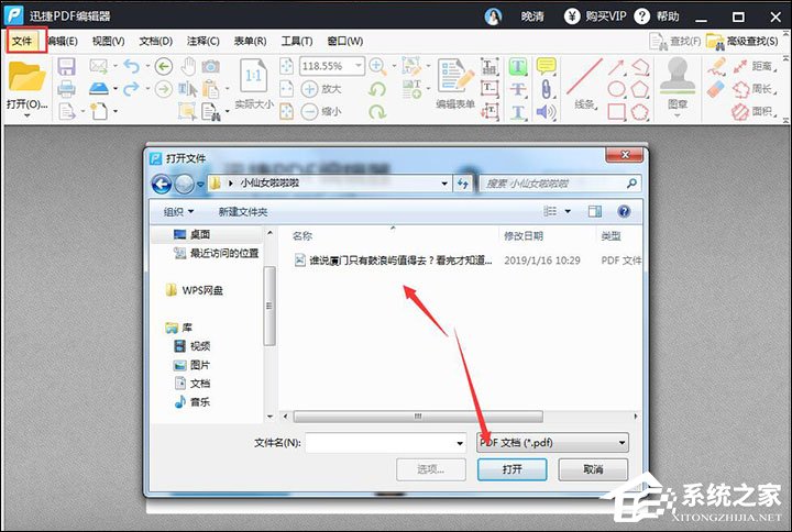 我来教你迅捷PDF编辑器给PDF文件添加背景的操作方法