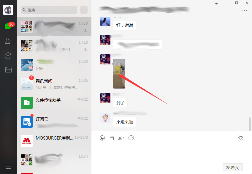 小编教你微信电脑版怎么查看历史图片