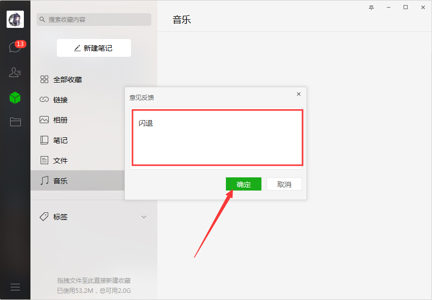 如何向微信官方反馈问题？微信电脑版问题反馈步骤我来教你