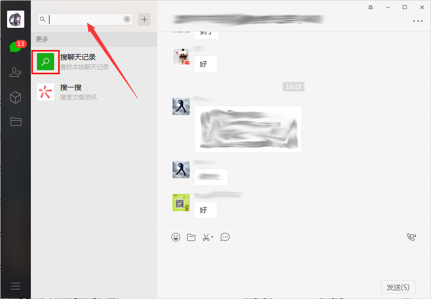 电脑版微信怎么搜索聊天记录？微信电脑版聊天记录搜索步骤简述