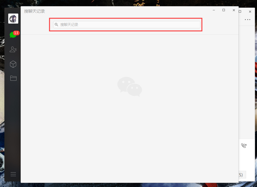 电脑版微信怎么搜索聊天记录？微信电脑版聊天记录搜索步骤简述