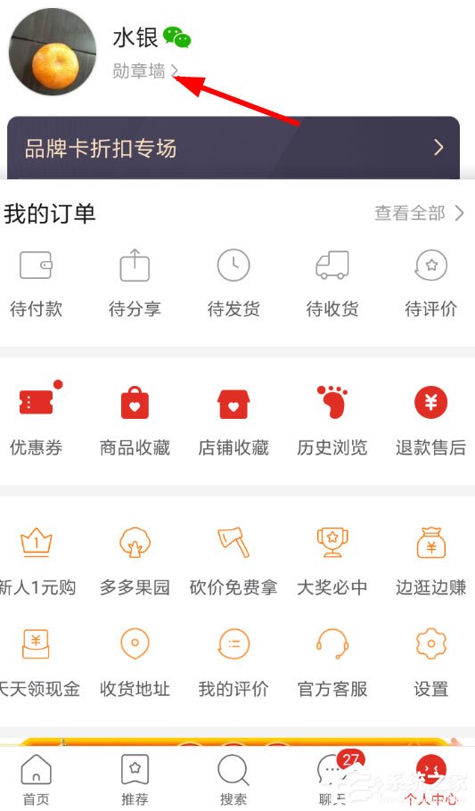 小编教你拼多多勋章怎么获得