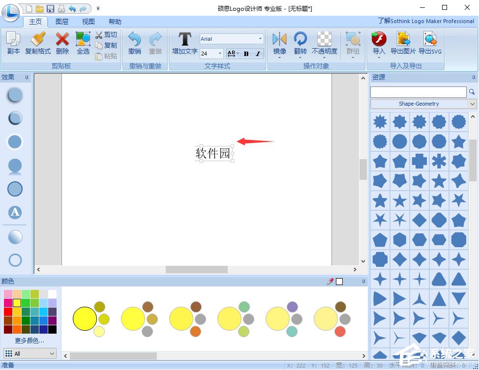 关于硕思Logo设计师怎么旋转文字