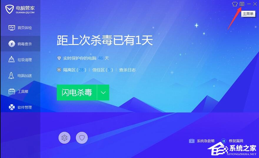 小编教你腾讯电脑管家如何改变杀毒处理方式