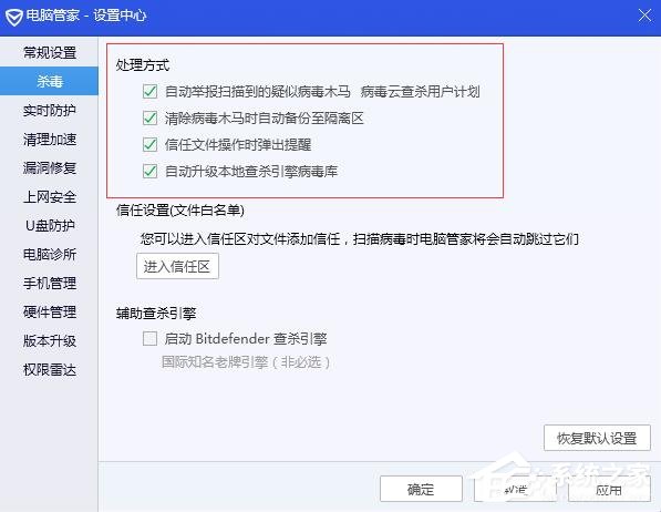 腾讯电脑管家如何改变杀毒处理方式？电脑管家改变杀毒处理方式的流程