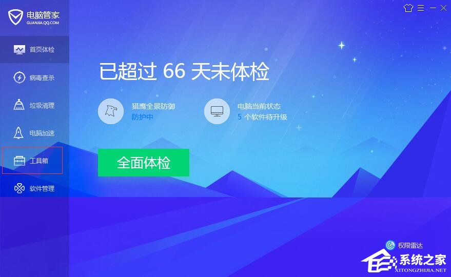 今天分享腾讯电脑管家怎么开启企鹅守护