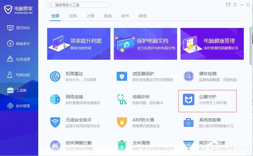 腾讯电脑管家怎么开启企鹅守护?腾讯电脑管家开启企鹅守护的方法