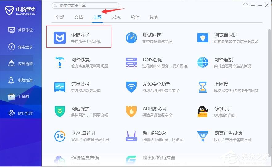 腾讯电脑管家怎么开启企鹅守护?腾讯电脑管家开启企鹅守护的方法