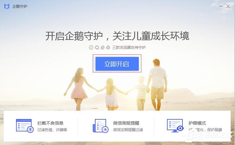 腾讯电脑管家怎么开启企鹅守护?腾讯电脑管家开启企鹅守护的方法