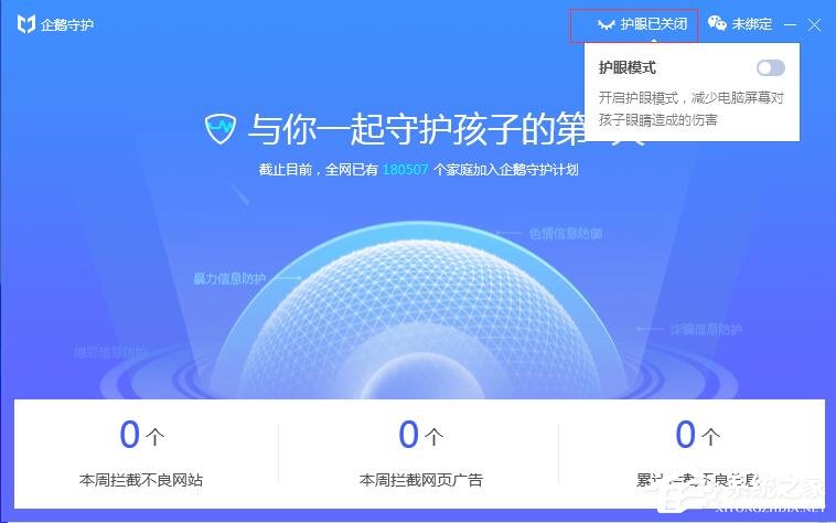 腾讯电脑管家怎么开启企鹅守护?腾讯电脑管家开启企鹅守护的方法