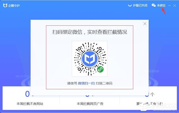 腾讯电脑管家怎么开启企鹅守护?腾讯电脑管家开启企鹅守护的方法