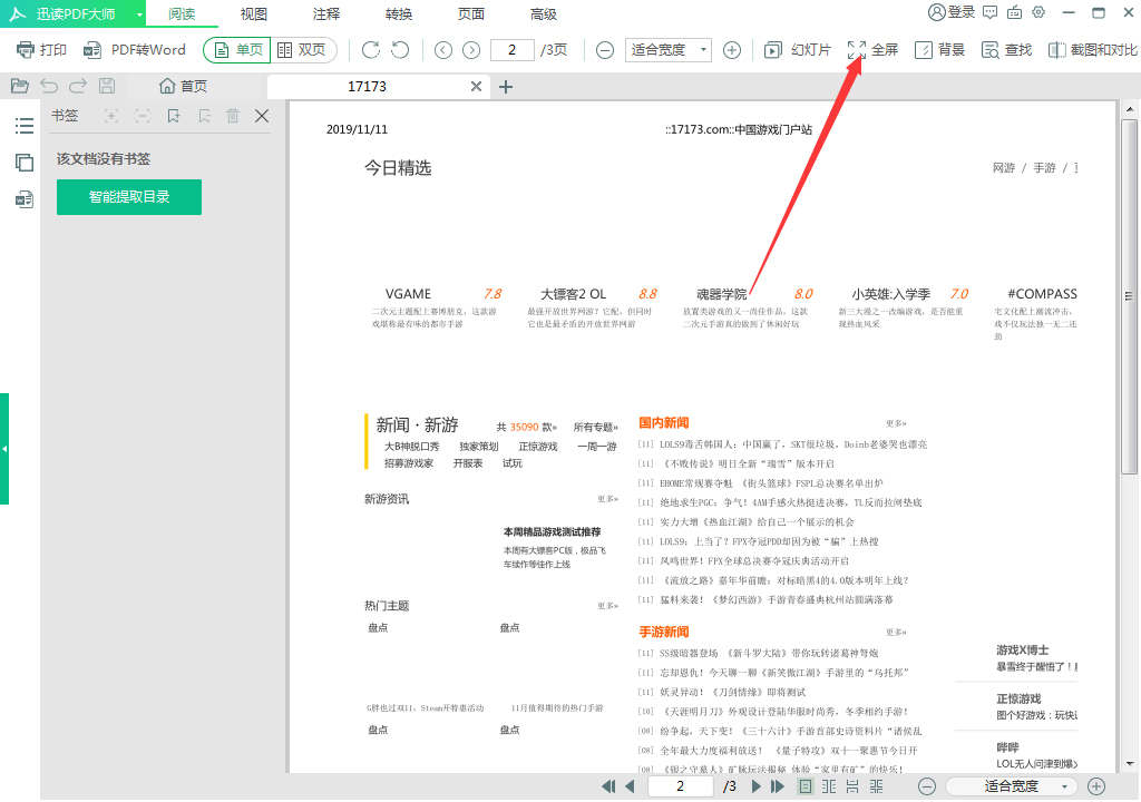 迅读PDF大师怎么全屏?迅读PDF大师全屏模式开启方法