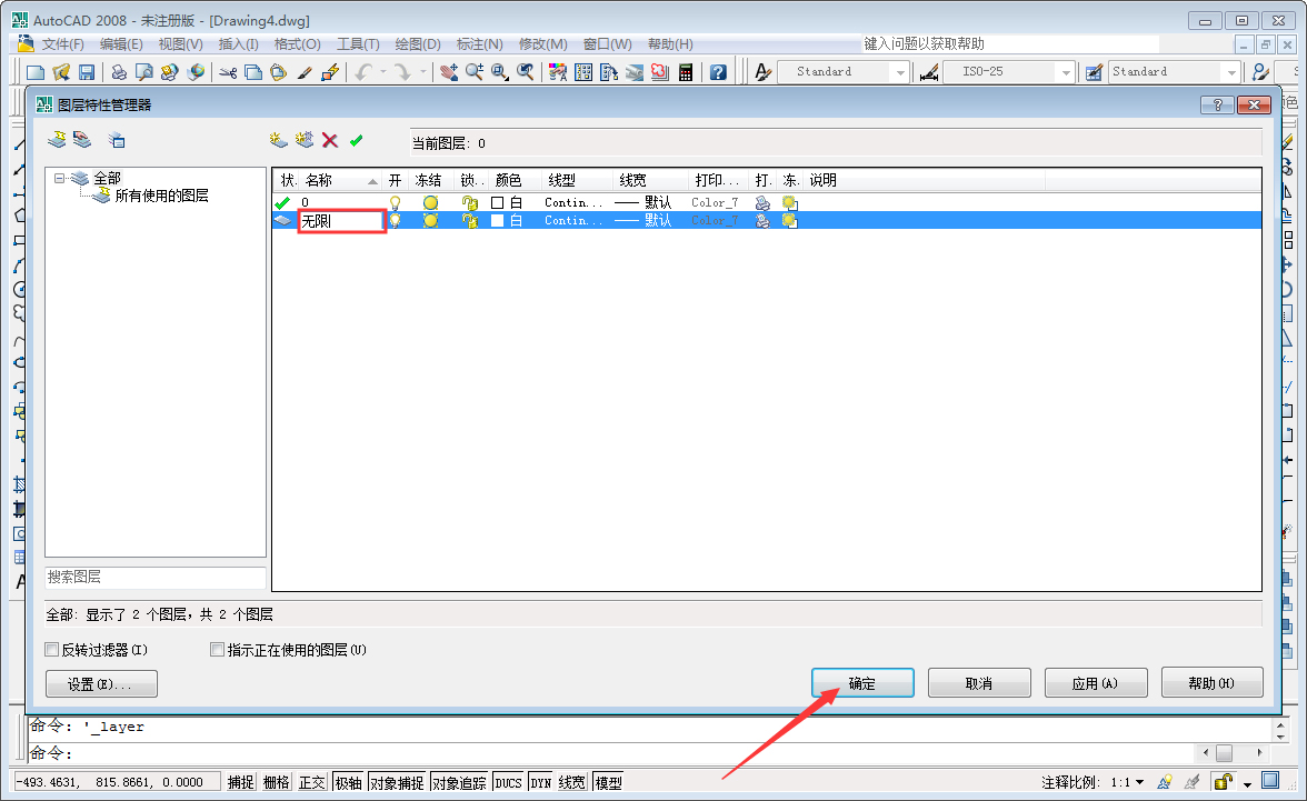 CAD如何创建新图层？AutoCAD2008新建图层步骤我来教你