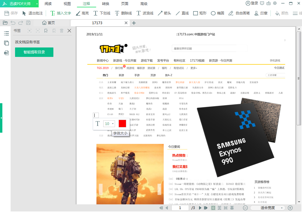如何给PDF文件添加文字？迅读PDF大师插入文字功能使用技巧
