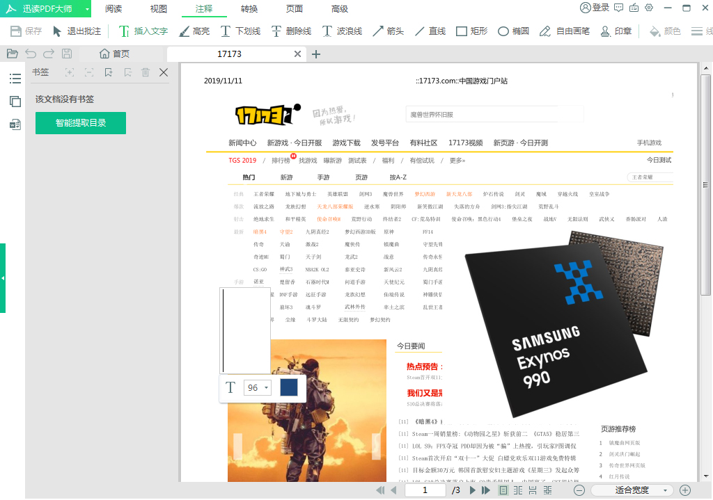 如何给PDF文件添加文字？迅读PDF大师插入文字功能使用技巧