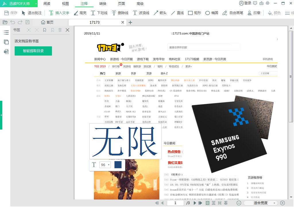 如何给PDF文件添加文字？迅读PDF大师插入文字功能使用技巧
