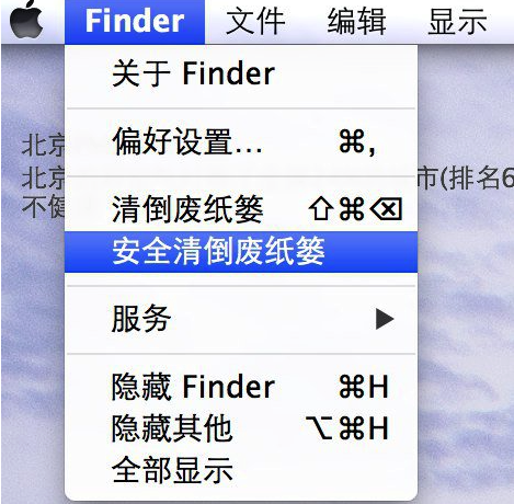 MacOS中清倒废纸篓和安全清倒废纸篓有什么关系?二者区别
