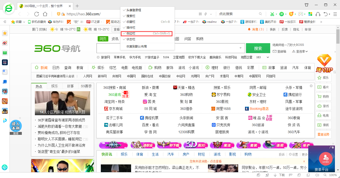 360浏览器侧边栏怎么关闭？360浏览器侧边栏关闭方法我来教你