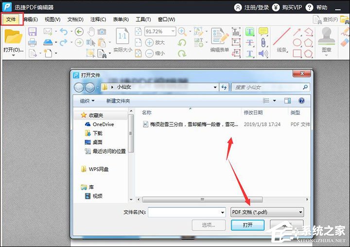 我来教你迅捷PDF编辑器怎么设置PDF高亮文本（迅捷pdf编辑器打印设置）