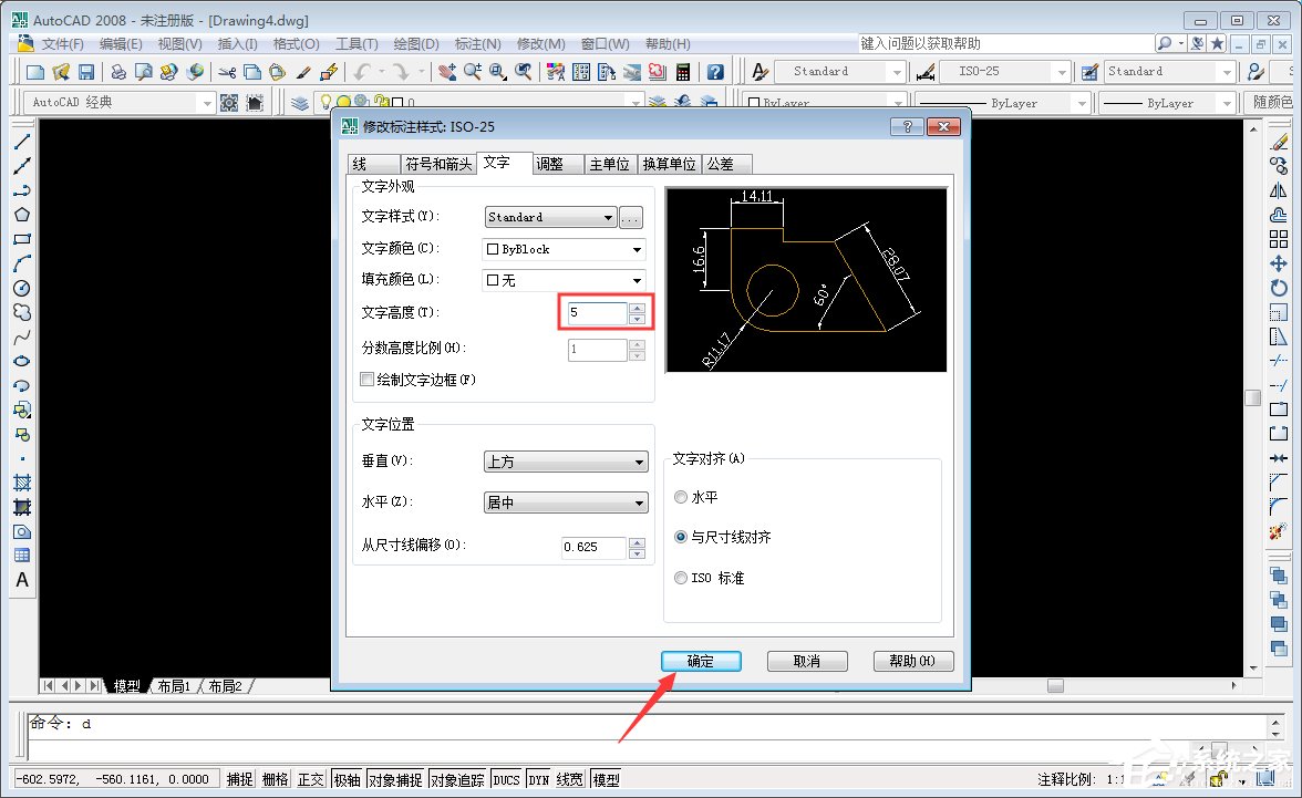 怎样修改CAD标注尺寸字体大小？AutoCAD2008标注字体大小修改方法我来教你
