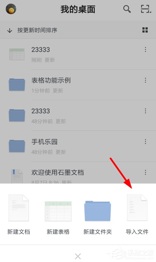 小编教你石墨文档怎么导入表格