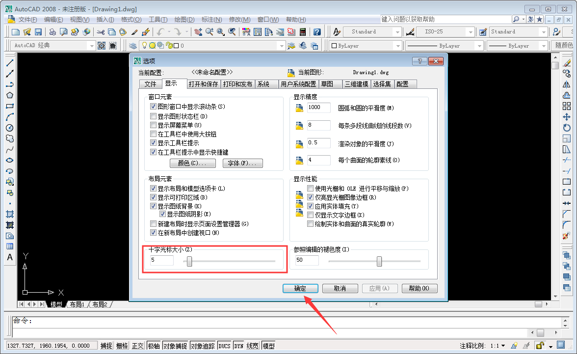 CAD中如何改变十字光标大小?AutoCAD2008十字光标大小调整方法