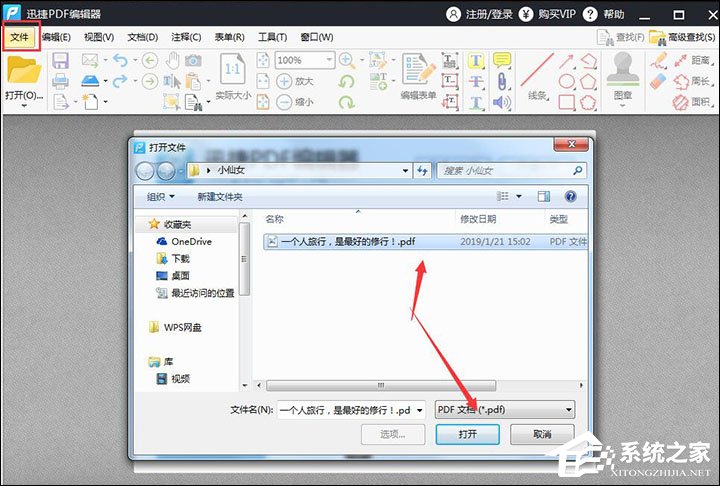 我来教你迅捷PDF编辑器如何删除PDF空白页