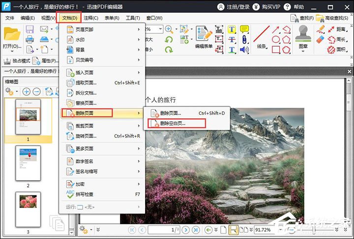 迅捷PDF编辑器如何删除PDF空白页?