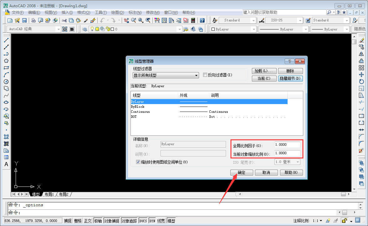 CAD怎么调节线型比例？AutoCAD2008线型比例修改方法我来教你