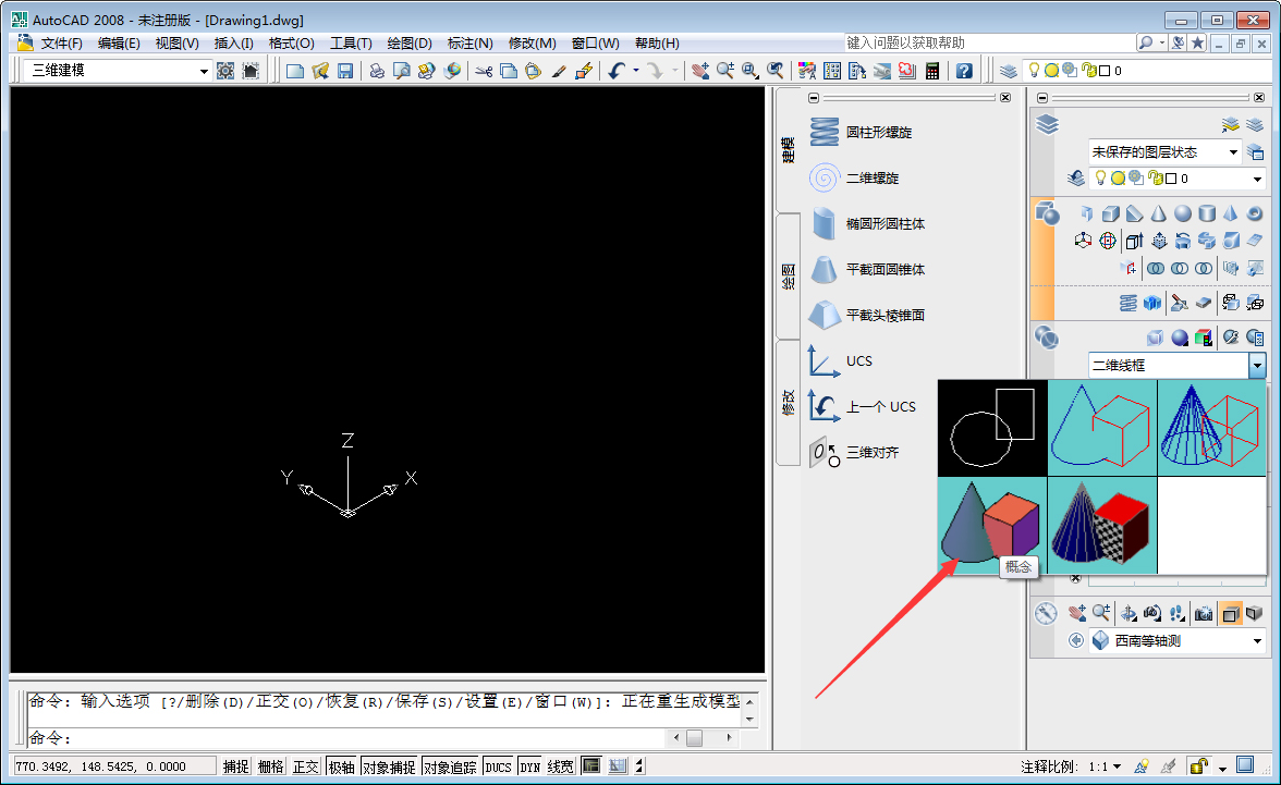 CAD怎么画三维图？AutoCAD2008三维图绘制步骤我来教你
