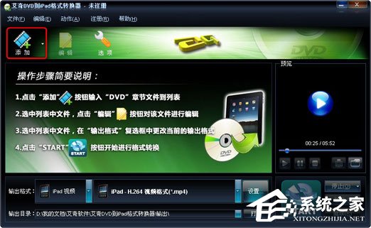 今天分享艾奇DVD到iPad格式转换器使用教程介绍
