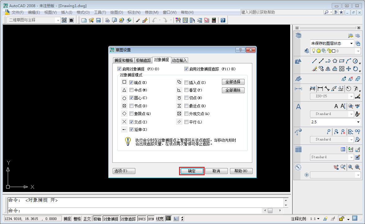 CAD中如何设置对象捕捉？AutoCAD2008对象捕捉设置方法我来教你