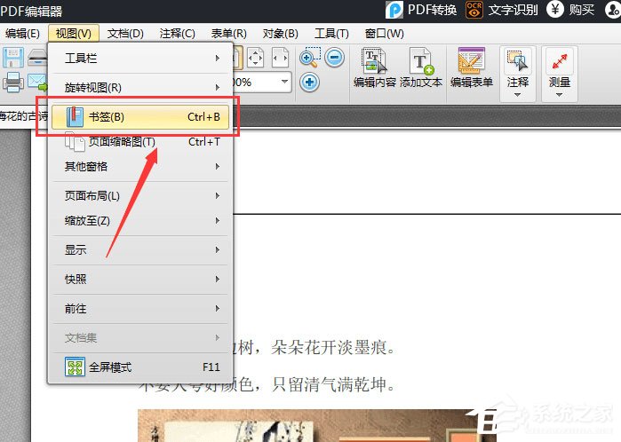 迅捷PDF编辑器如何给PDF文档添加书签?