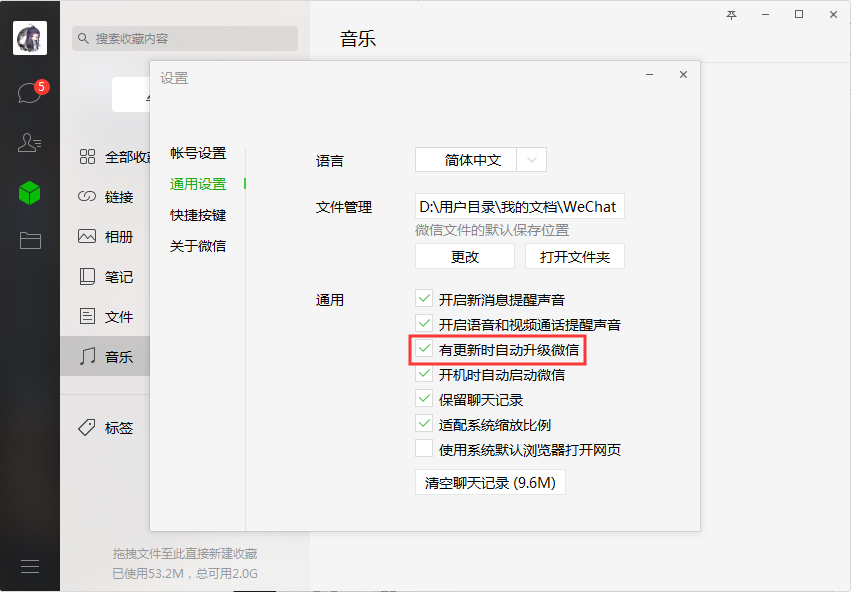 电脑版微信怎么关闭自动升级更新？微信电脑版自动升级更新关闭步骤我来教你