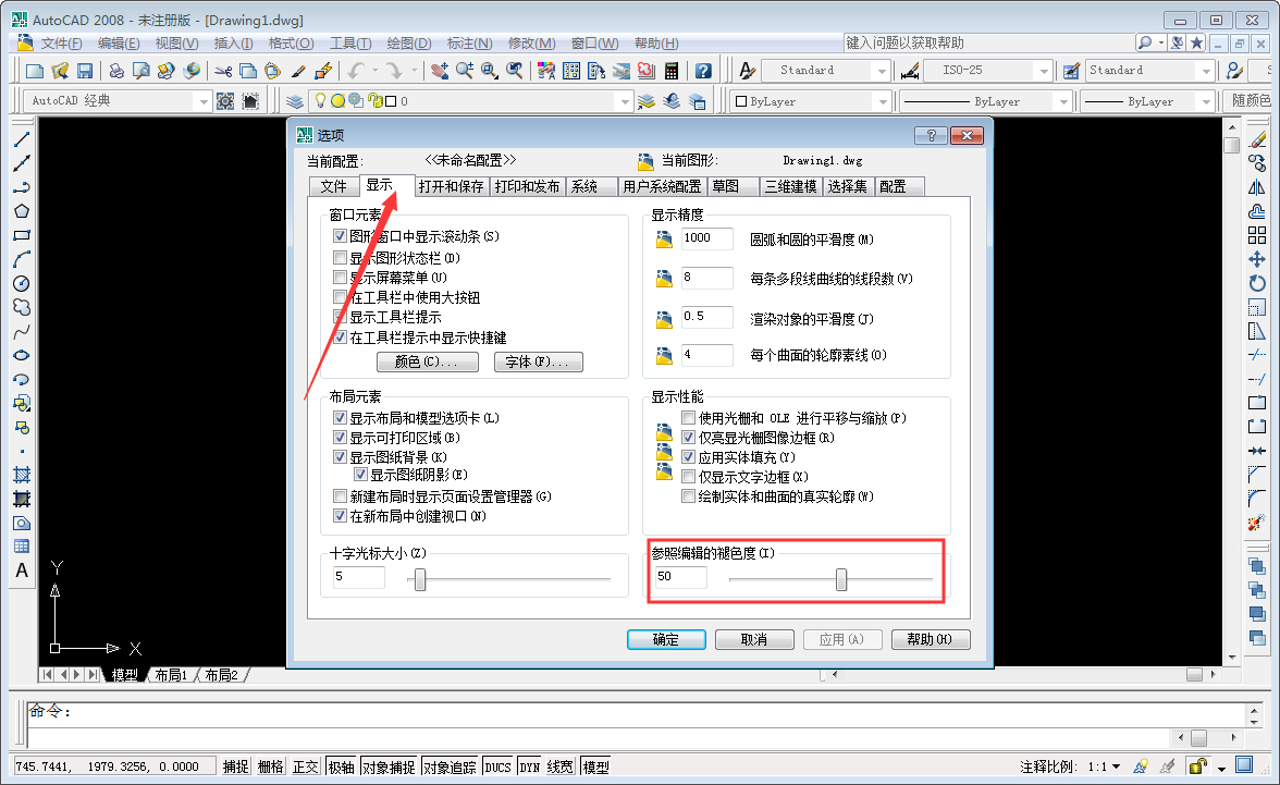 CAD参照褪色度怎么调？AutoCAD2008参照褪色度调整方法我来教你