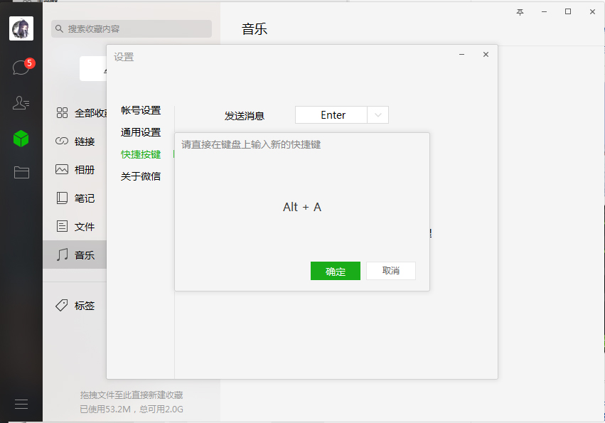 怎么修改电脑版微信截屏快捷键？微信电脑版截屏快捷键修改方法我来教你