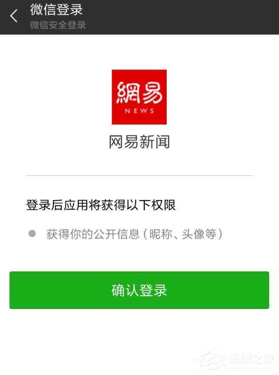 网易新闻如何微信登录?微信登录方法介绍