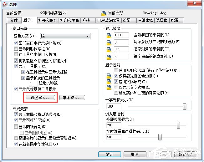 AutoCAD2012如何将白色背景换为黑色背景？