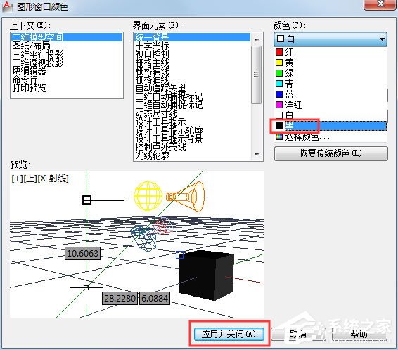 AutoCAD2012如何将白色背景换为黑色背景？